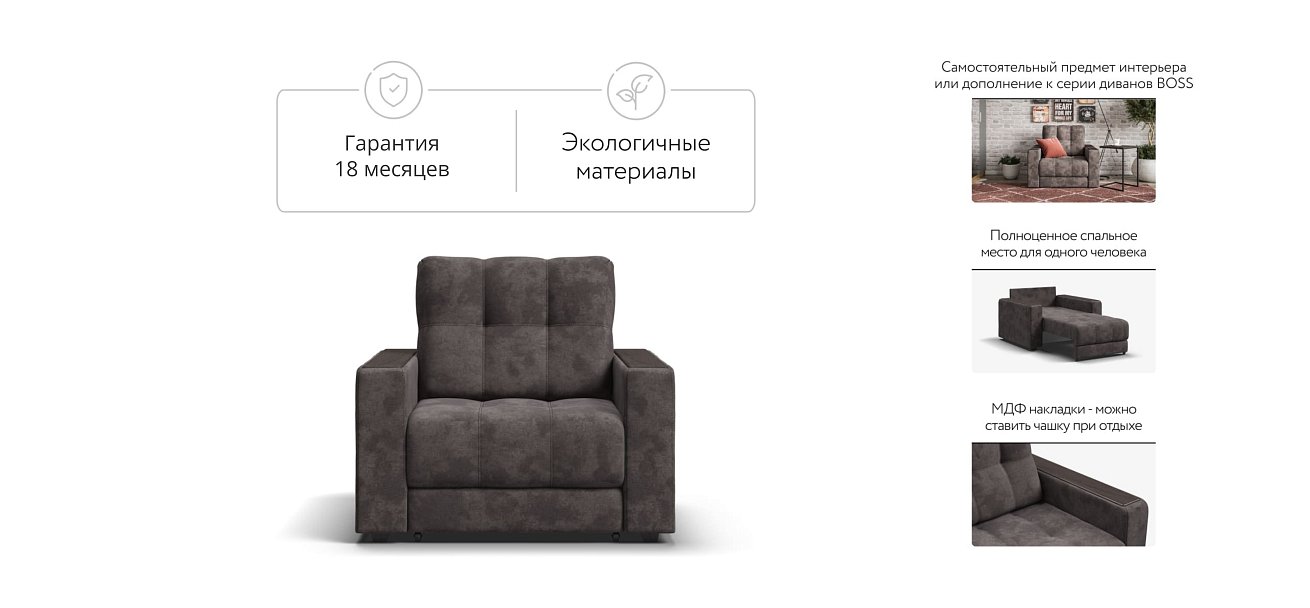 Босс кресло-кровать Велюр Алькантара серый