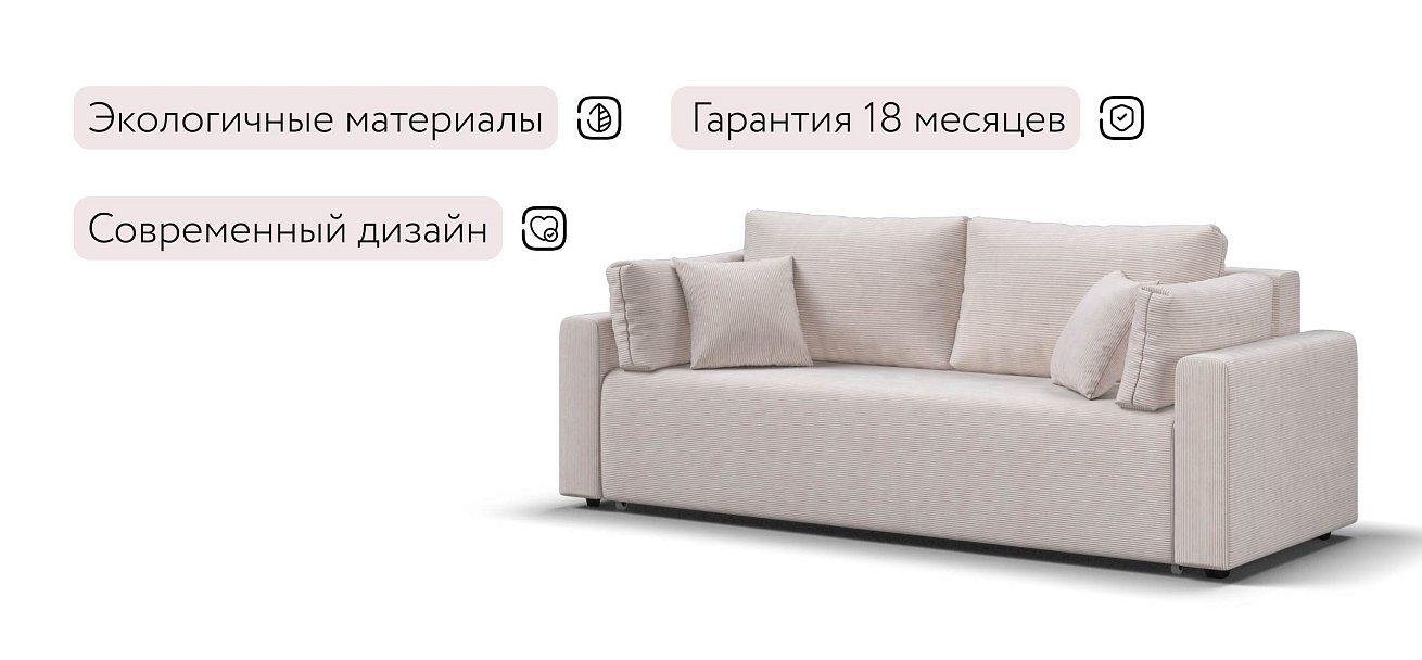 Софт диван Вельвет Корд бежевый