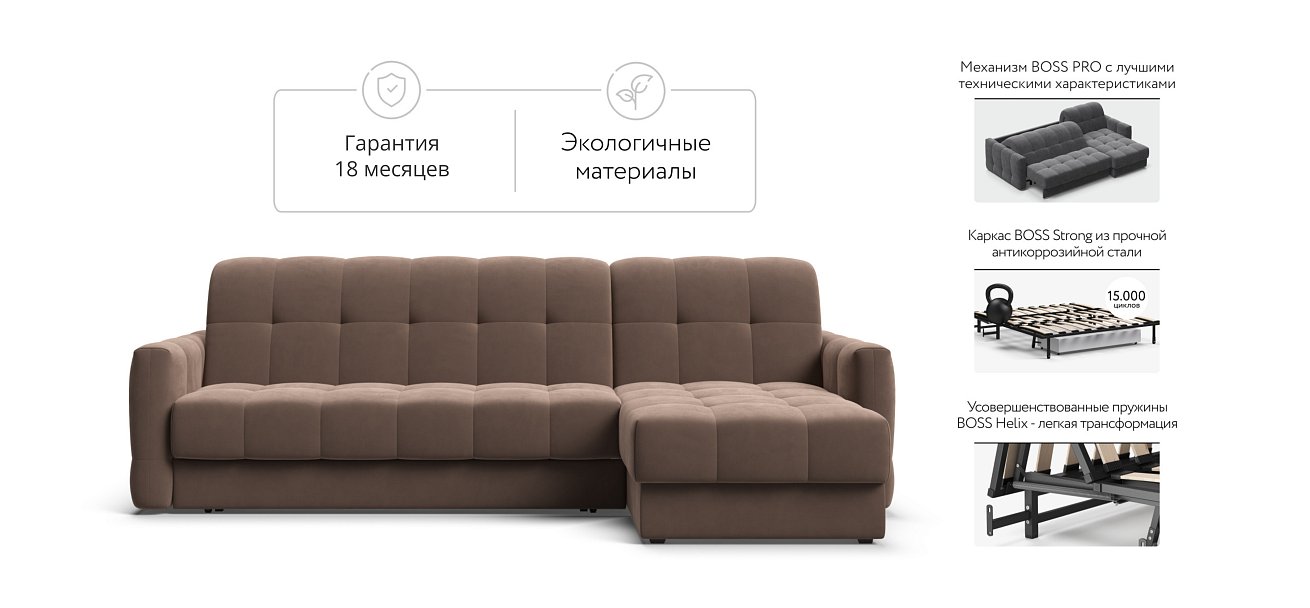 Босс Слип 160 угловой диван Велюр Монолит мокко