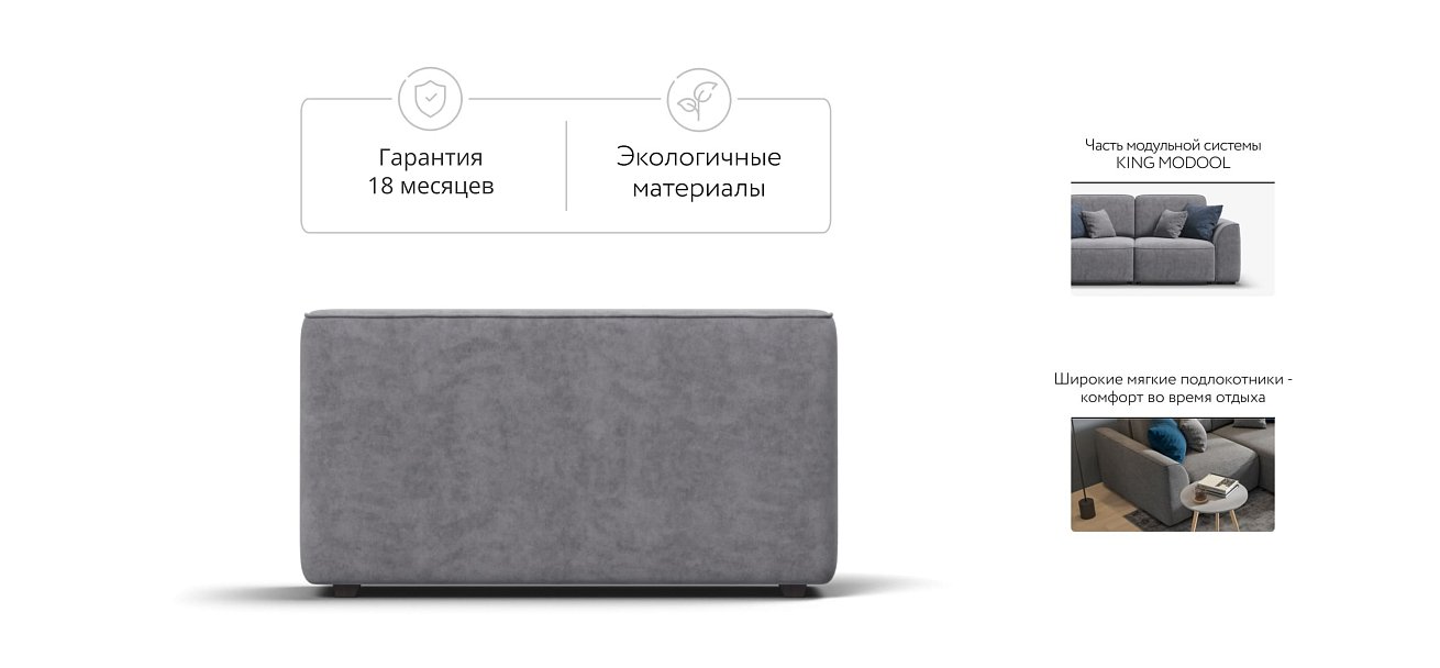 Кинг Модуль подлокотник 2 шт. Велюр Роял агат