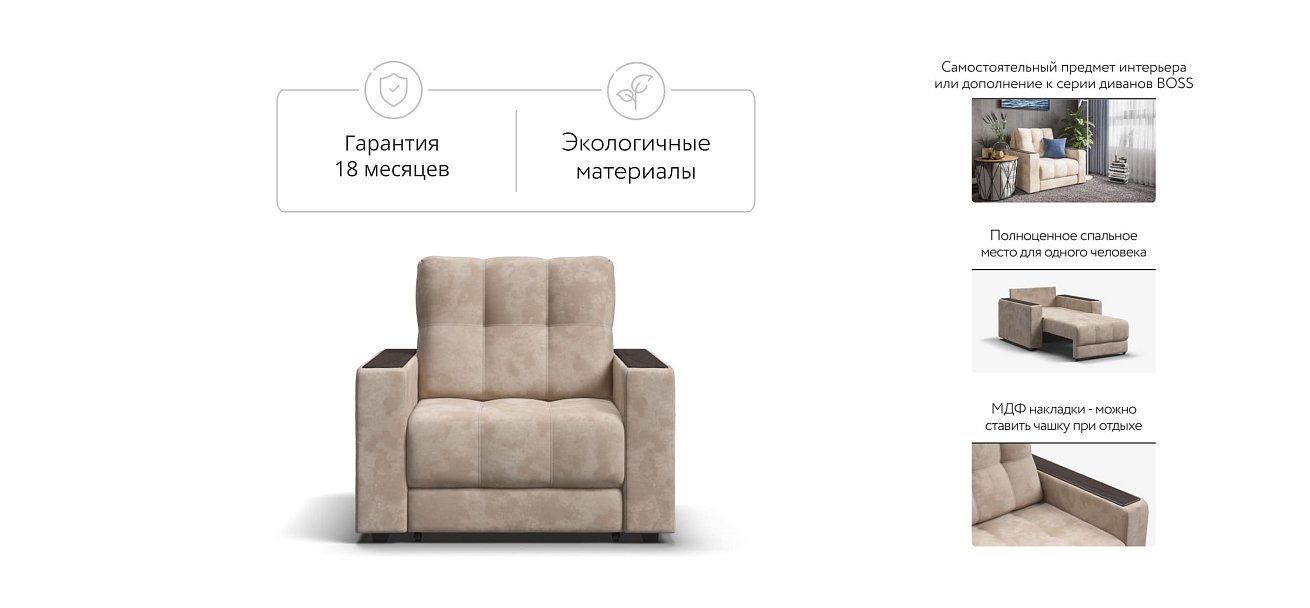 Босс кресло-кровать Велюр Алькантара пепел