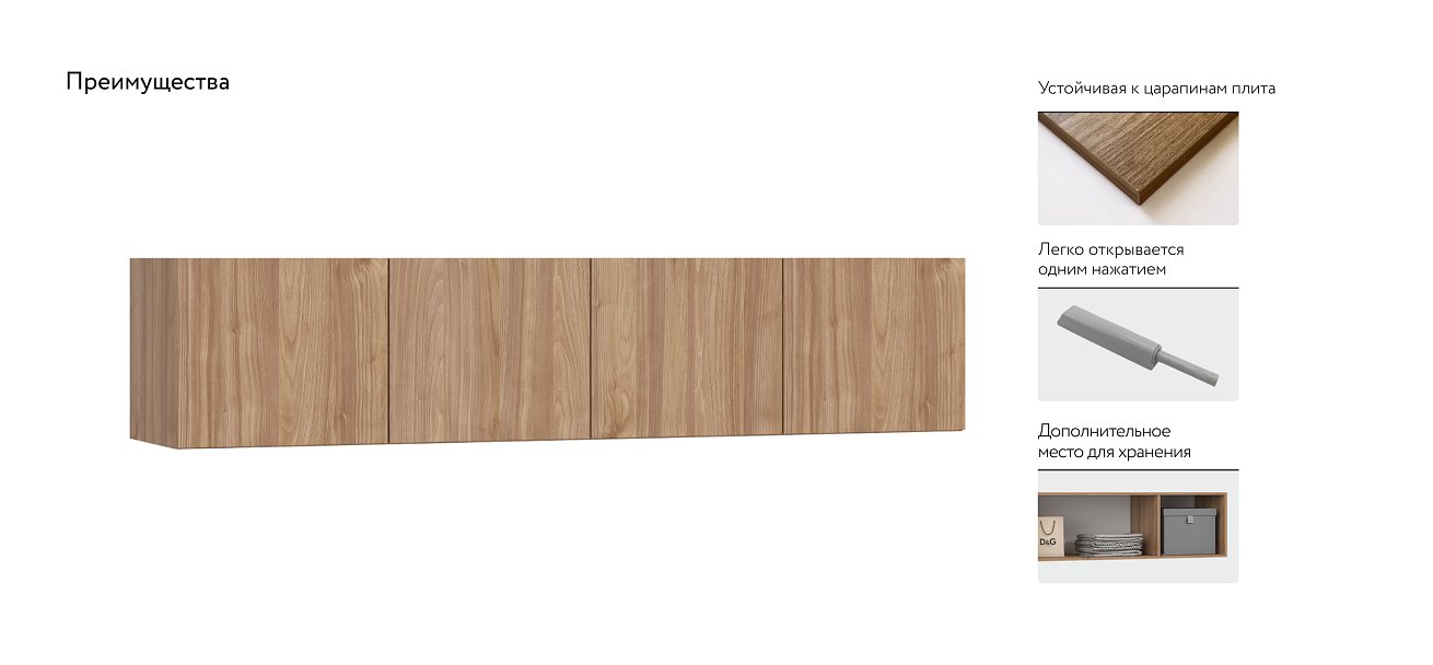 Антресоль 180 4Д Орех Селект