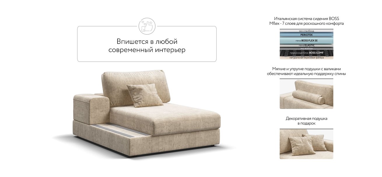 BOSS MODOOL SE оттоманка  левая шенилл Gloss беж