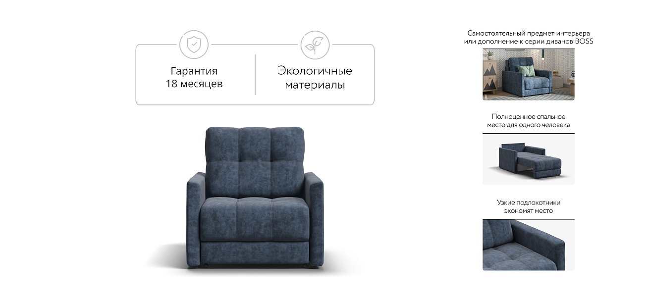 Босс Лофт кресло-кровать Велюр Роял синий