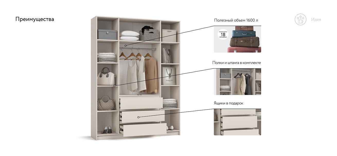Идея 160 шкаф распашной 4Д+ящики Кашемир