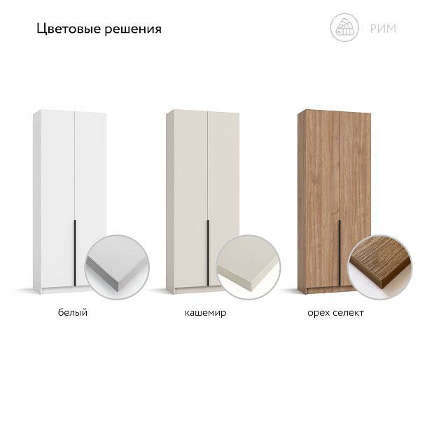 Рим 80 шкаф распашной 2Д Кашемир