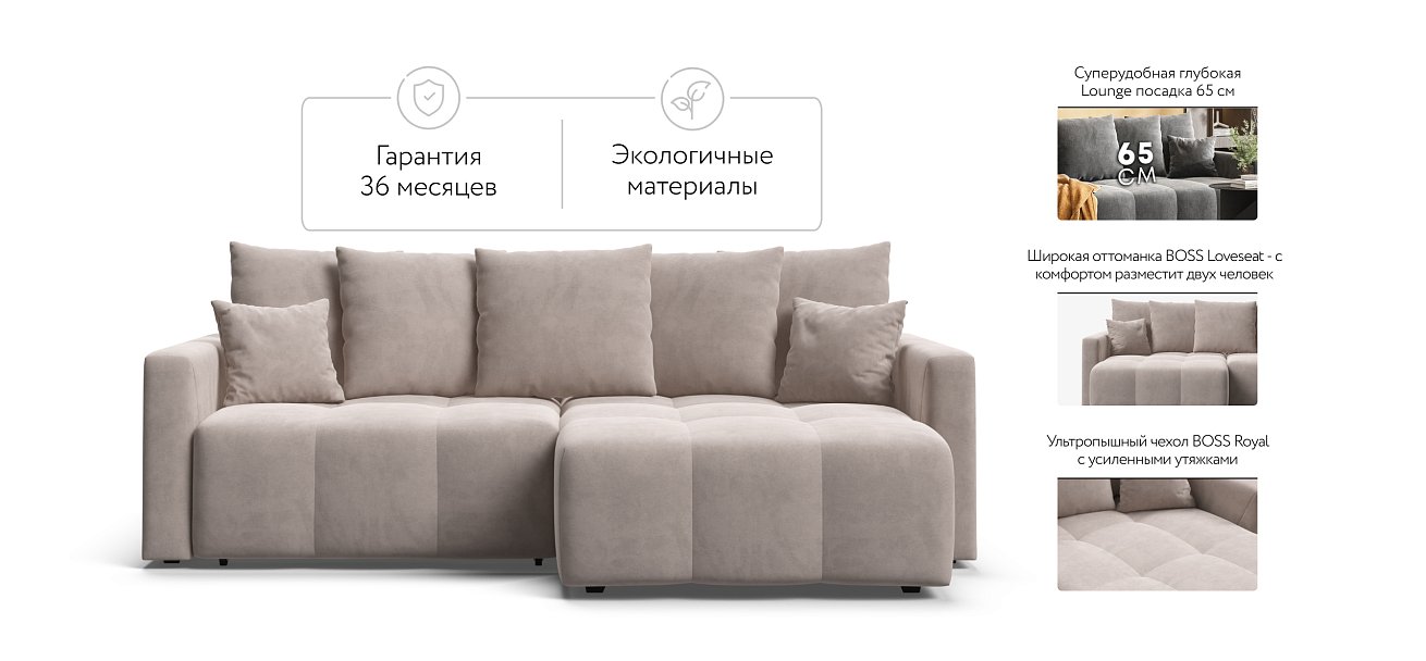 Угловой диван BOSS TREND Велюр Monolit латте