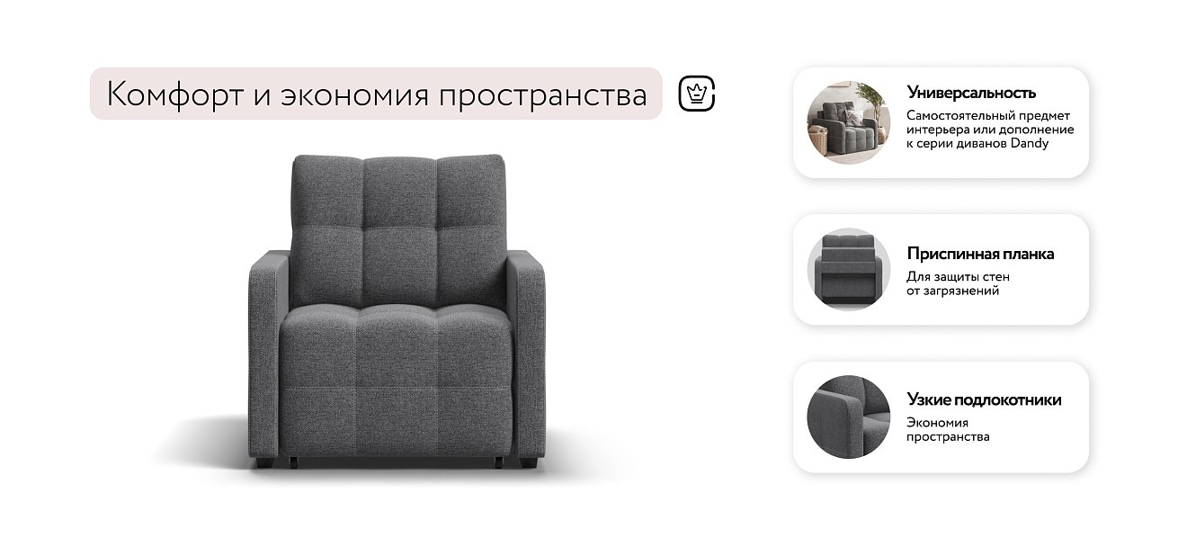 Кресло-кровать Денди Слим рогожка Malmo серый