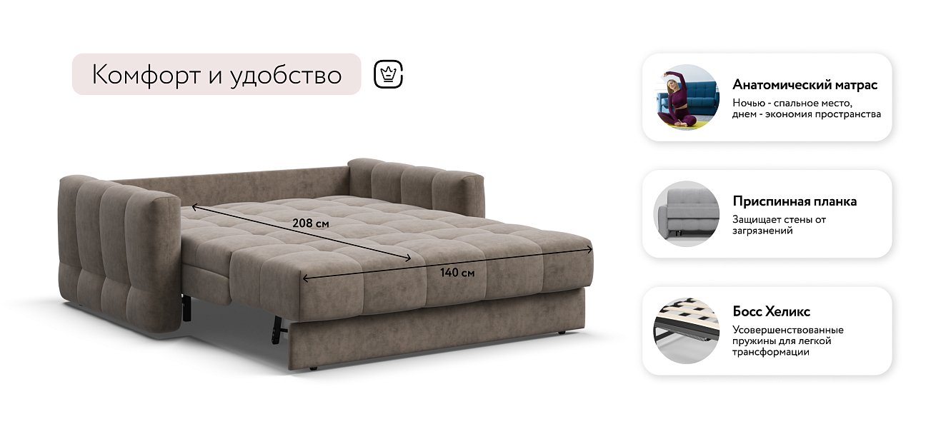 Босс Слип 140 диван Велюр Роял тауп