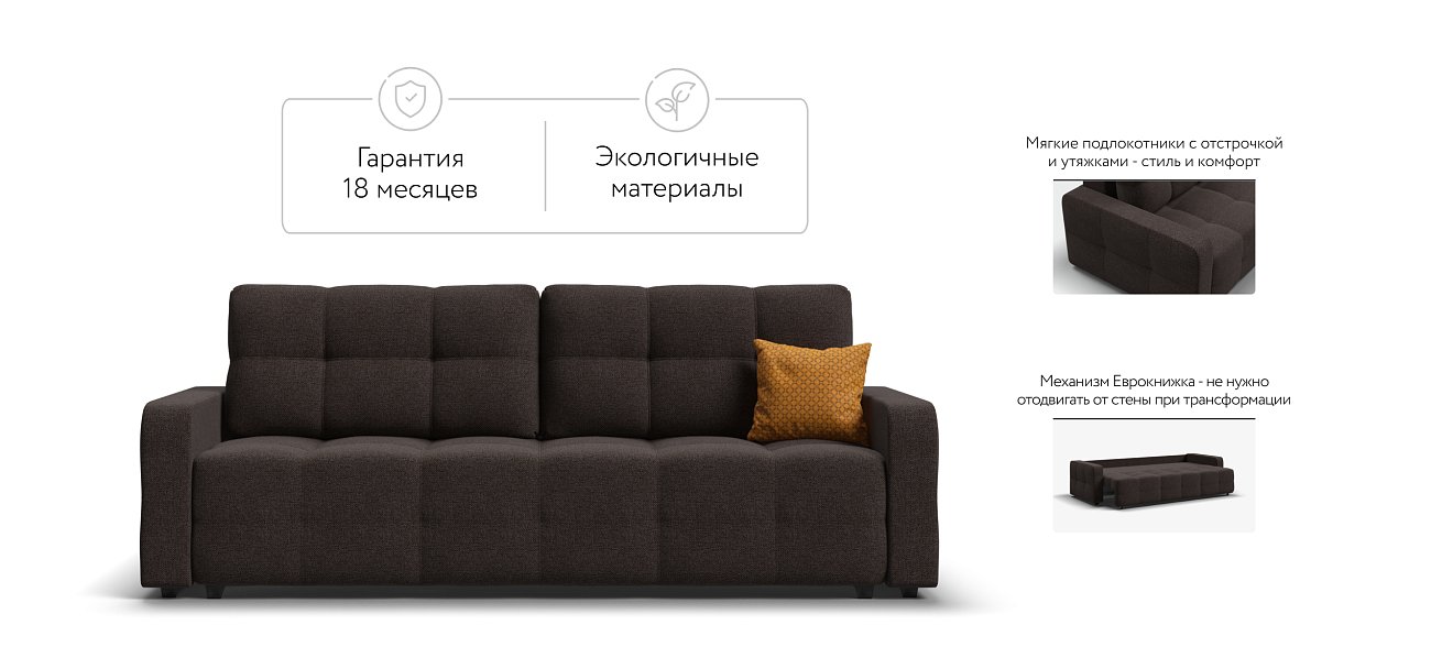 Диван Денди рогожка Malmo шоколад