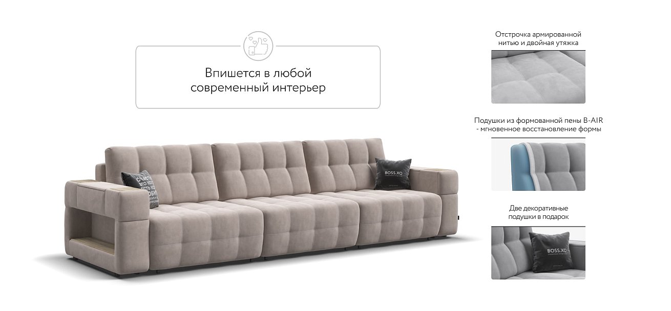 Диван BOSS.XO MAX велюр Monolit латте / WOOD Snow