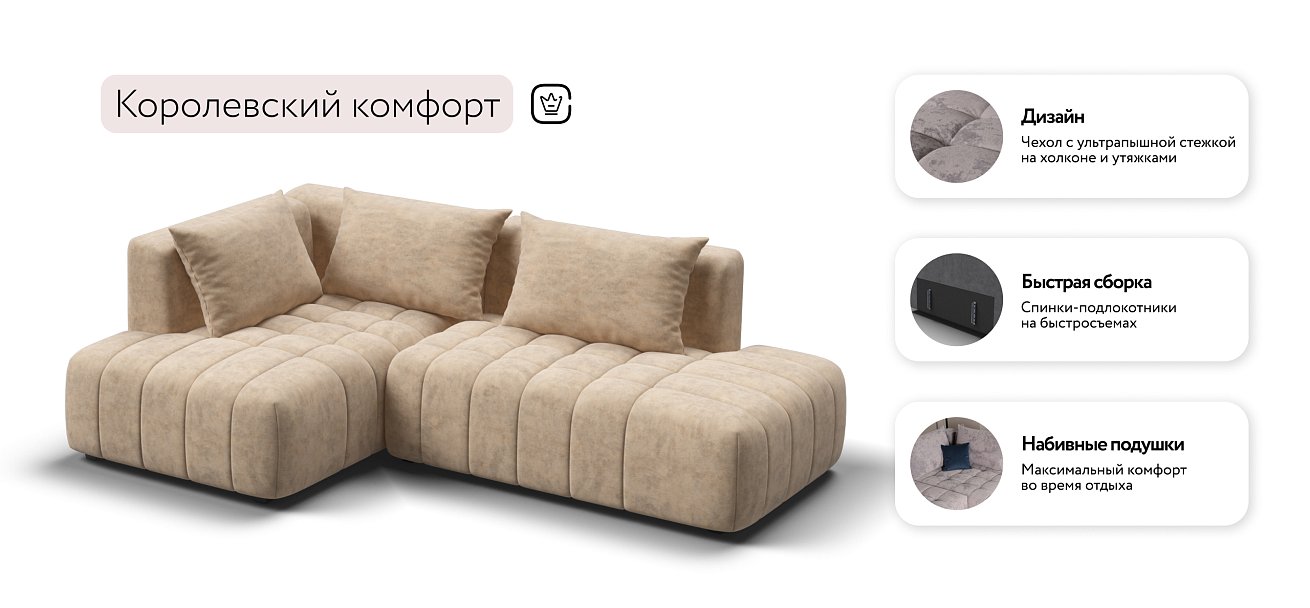 Босс Твин угловой диван левый Велюр Роял шампань