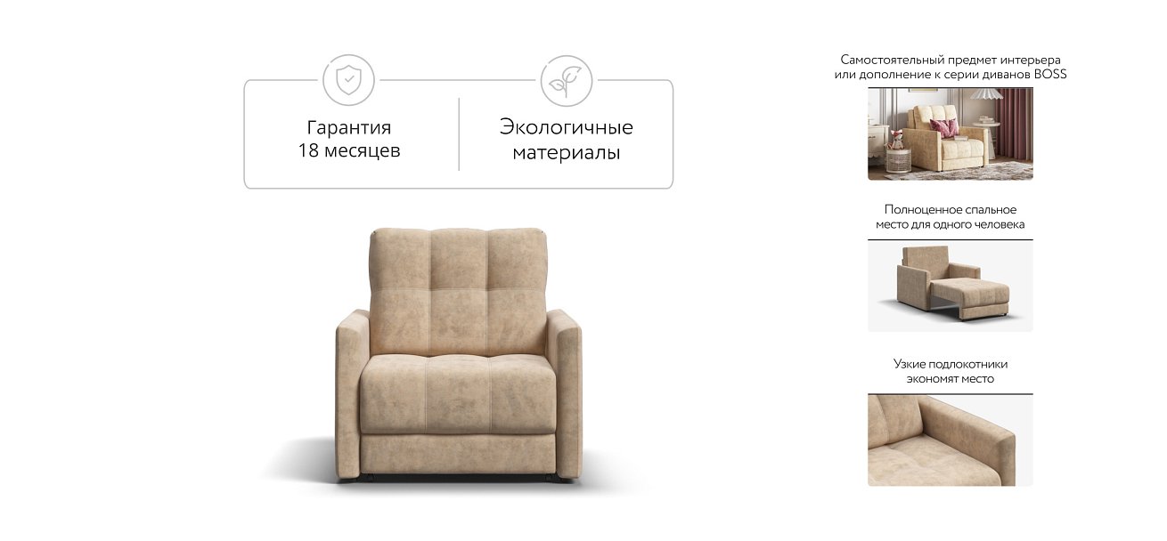 Босс Лофт кресло-кровать Велюр Роял шампань