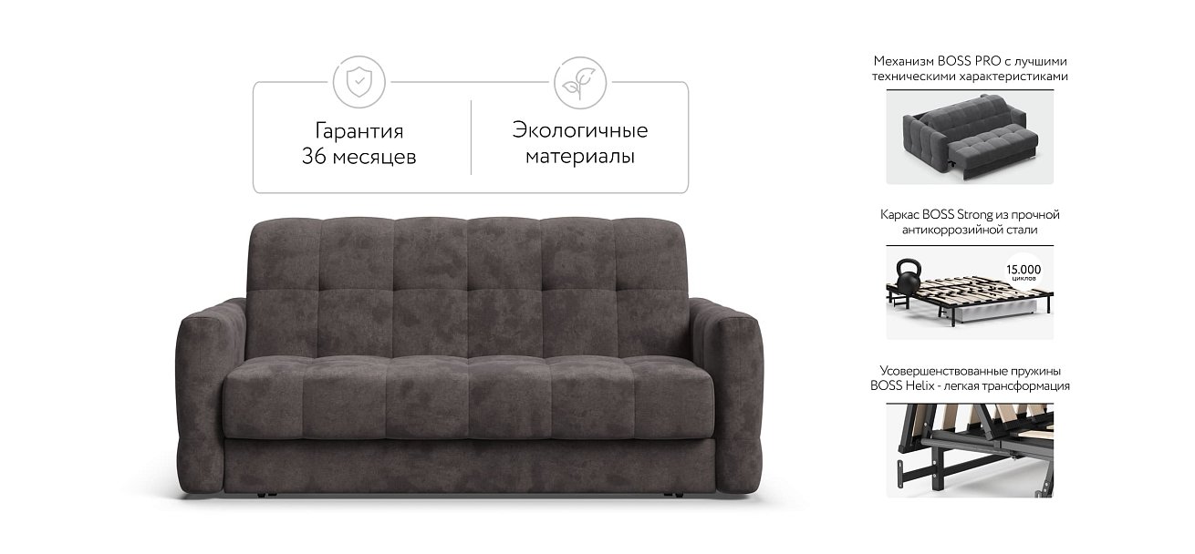 Диван BOSS Sleep 160 велюр Alkantara серый