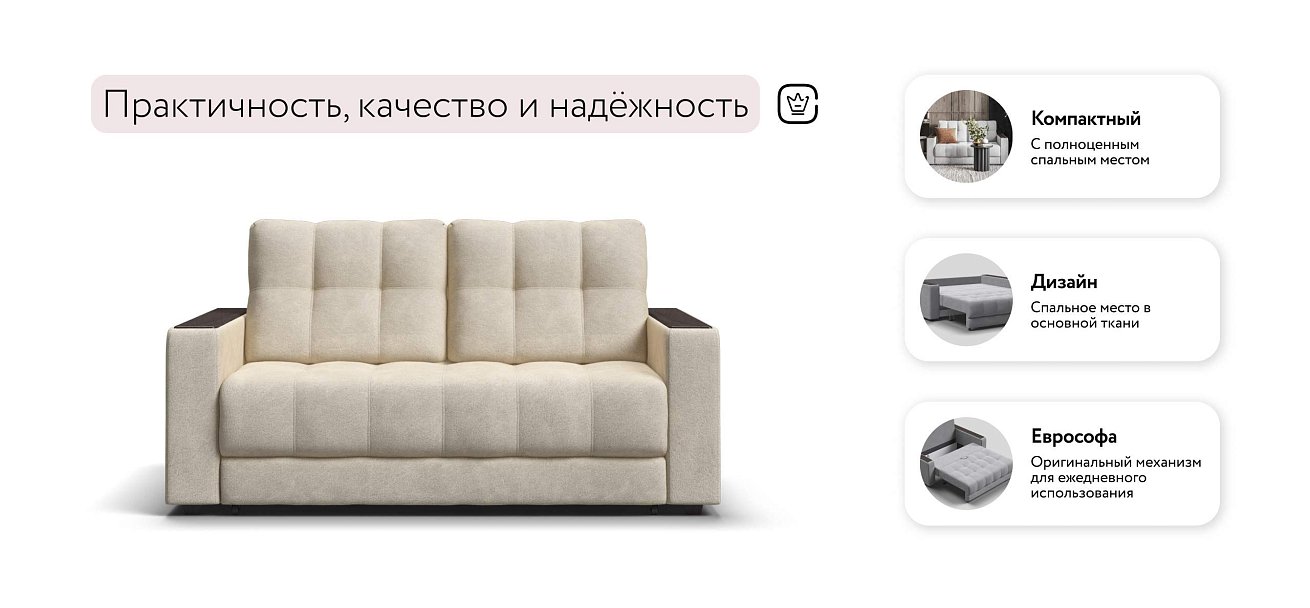 Босс двухместный диван Велюр Реал бежевый