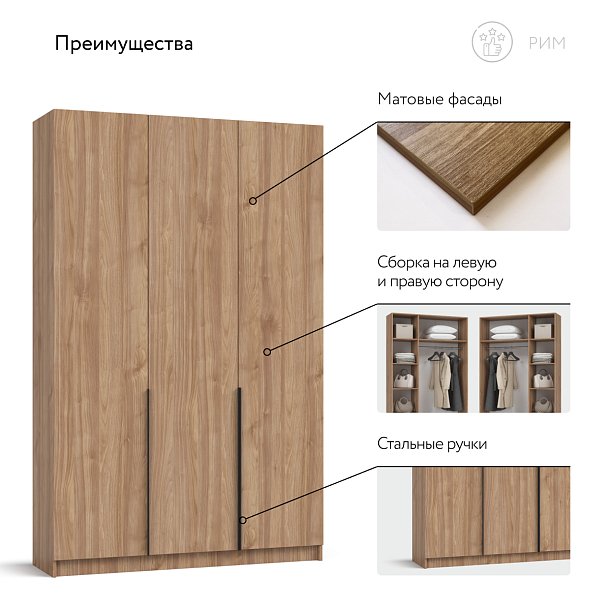 Рим 135 шкаф распашной 3Д+ящики Орех Селект