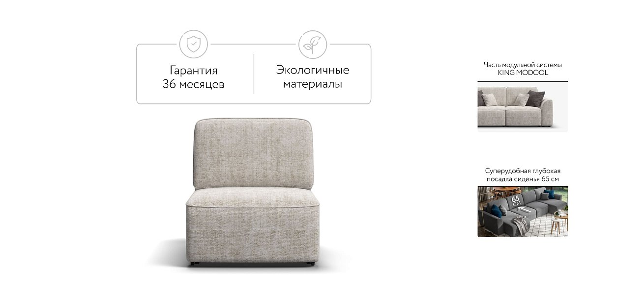 KING MODOOL база сп. место NEW шенилл IQ кварц