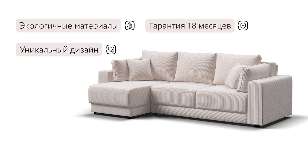 Босс Прайм ХЛ угловой диван Вельвет Корд бежевый