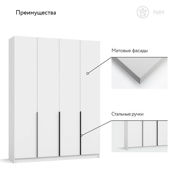 Рим 160 шкаф распашной 4Д Белый