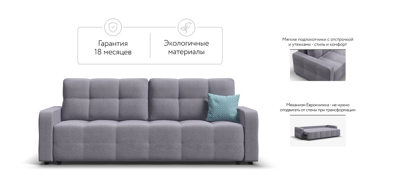 Диван Денди рогожка Malmo платина