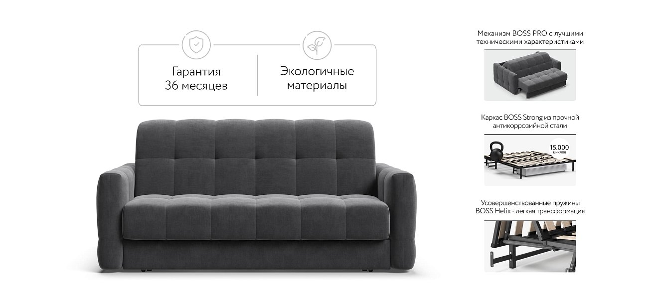 Диван BOSS Sleep 160 велюр Monolit серый