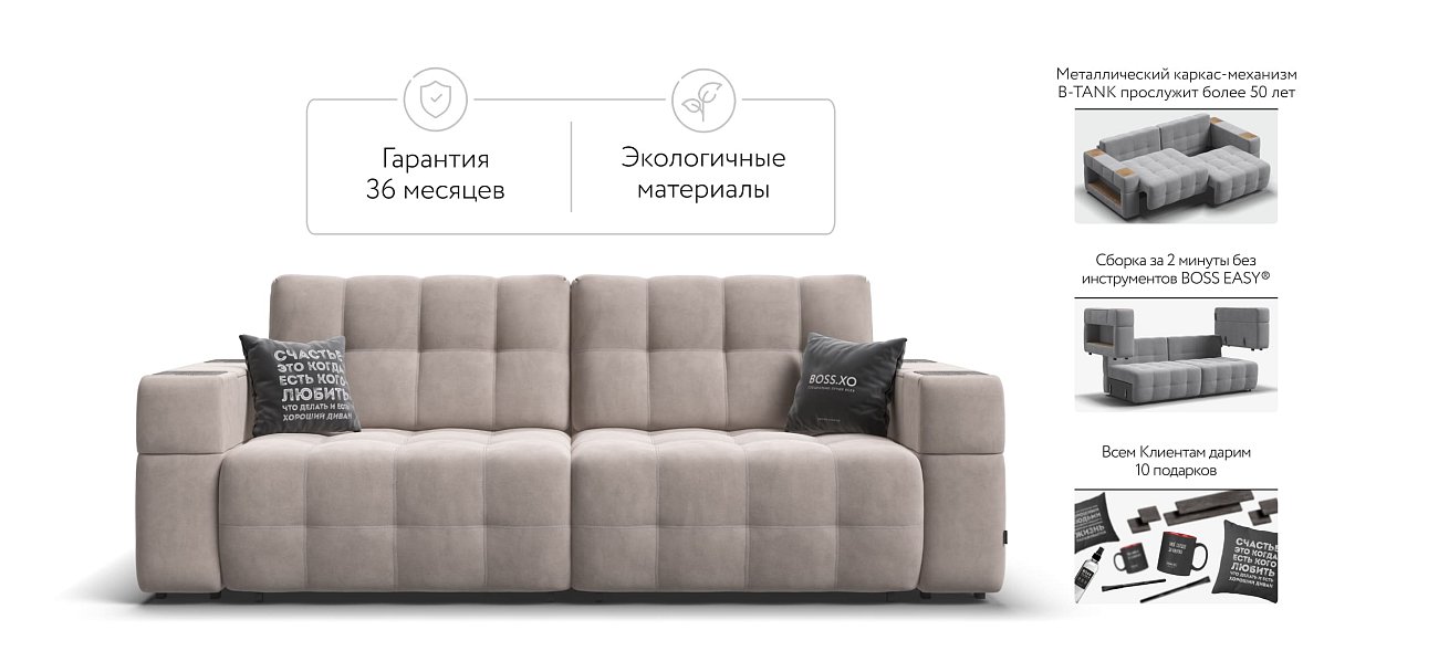 Диван BOSS.XO велюр Monolit латте / WOOD Snow