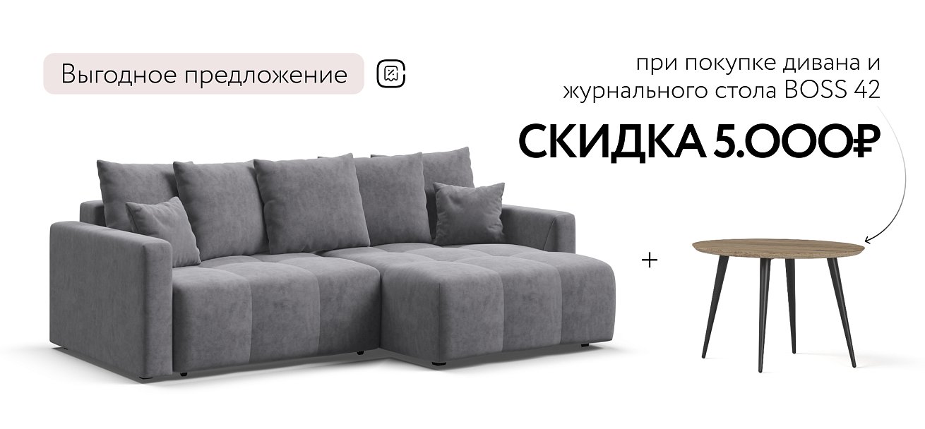 Угловой диван BOSS TREND Велюр Royal агат