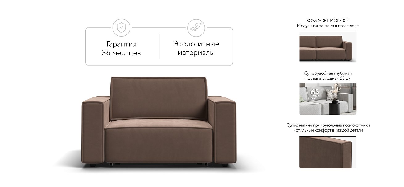 Кресло BOSS SOFT MODOOL велюр Monolit мокко