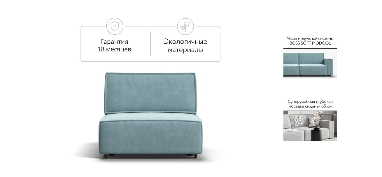 Босс Софт Модуль спальное место Велюр Монолит аква