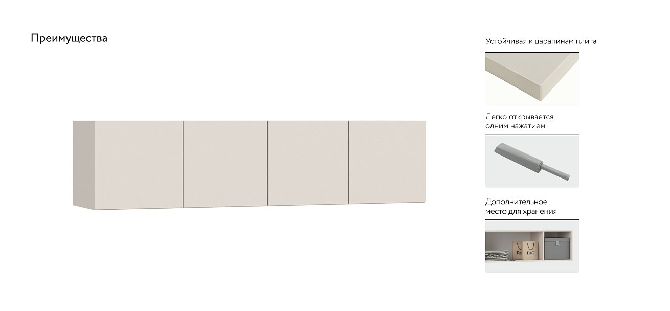 Антресоль 160 4Д Кашемир