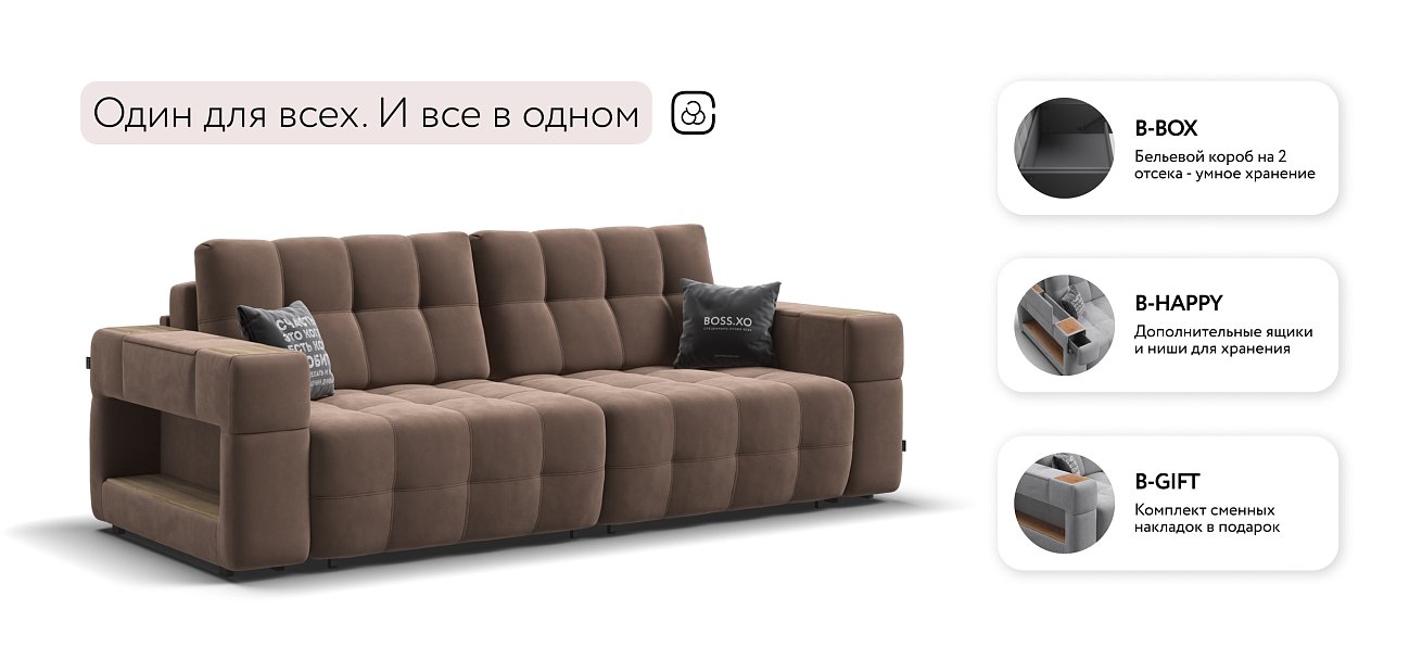 Диван BOSS.XO велюр Monolit мокко / WOOD Smok