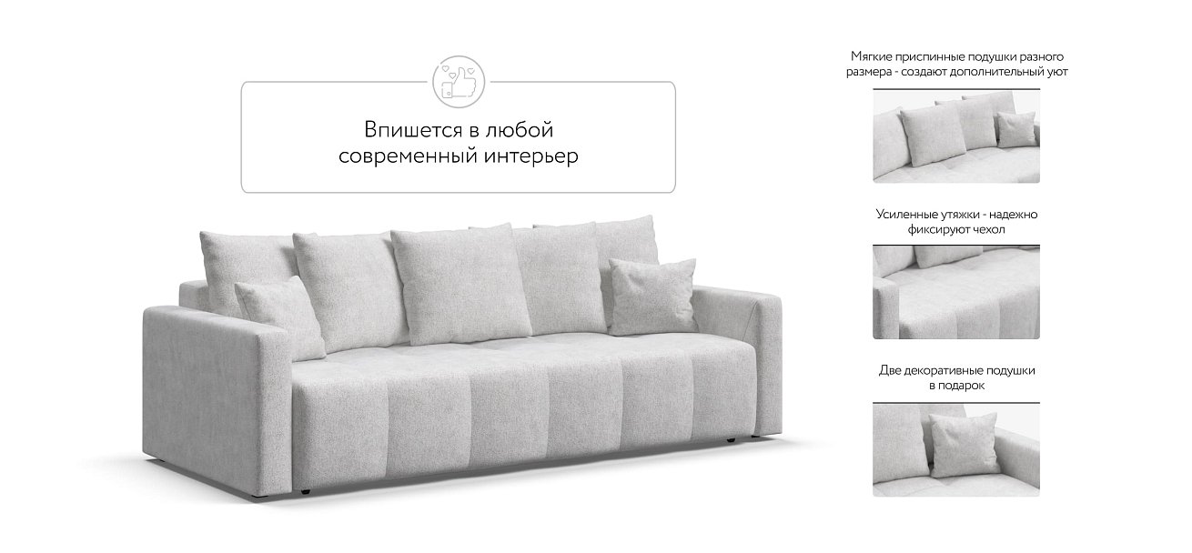 Диван BOSS TREND Шенилл CLOUD милк