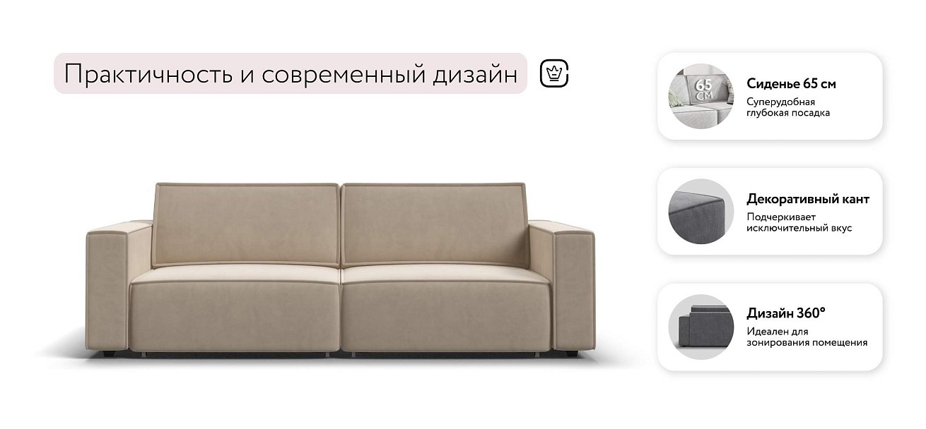 Босс Софт диван Велюр Монолит латте
