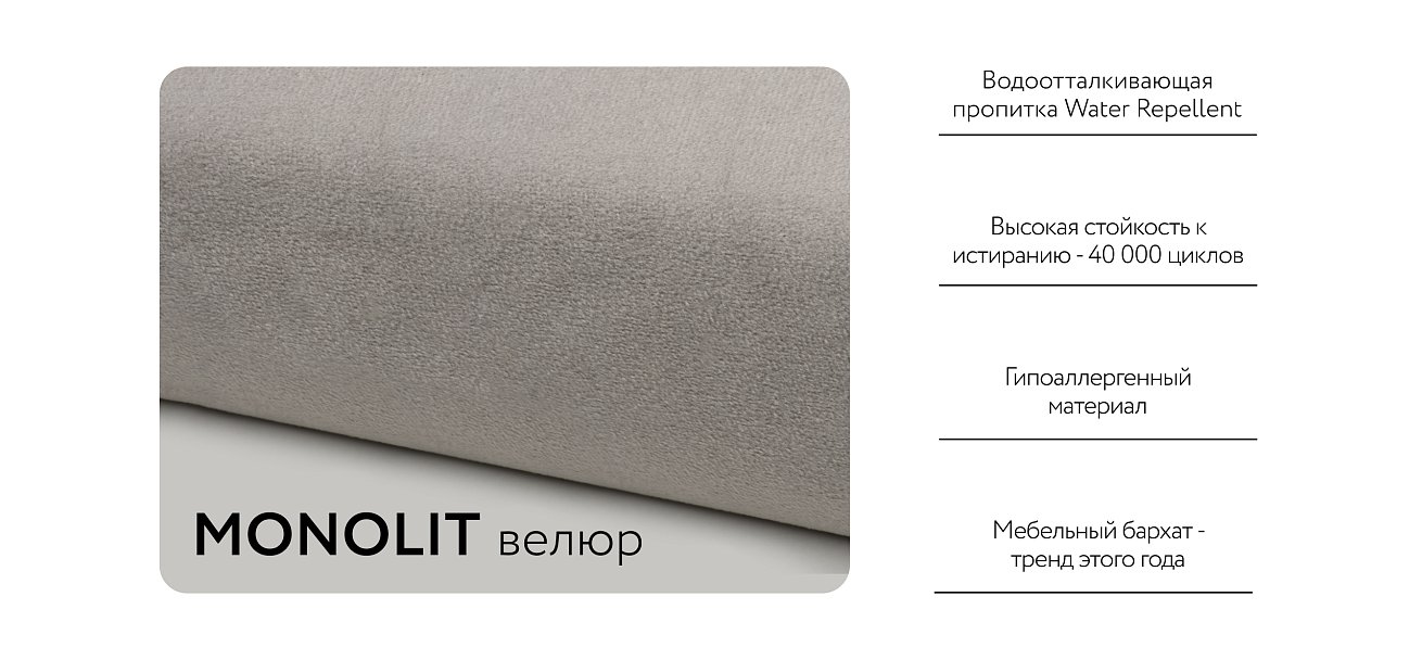 Бостон Мини диван Велюр Монолит латте