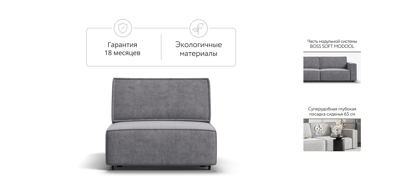 Босс Софт Модуль спальное место Велюр Роял агат