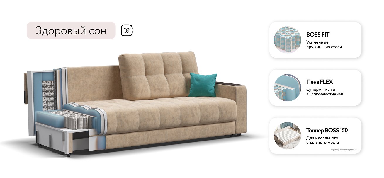 Диван BOSS 2.0 Велюр Роял шампань