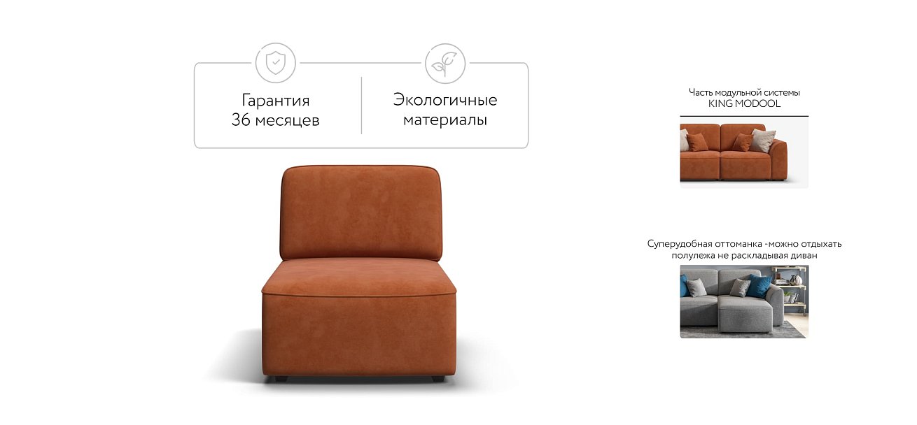 KING MODOOL оттоманка Велюр Alkantara оранж