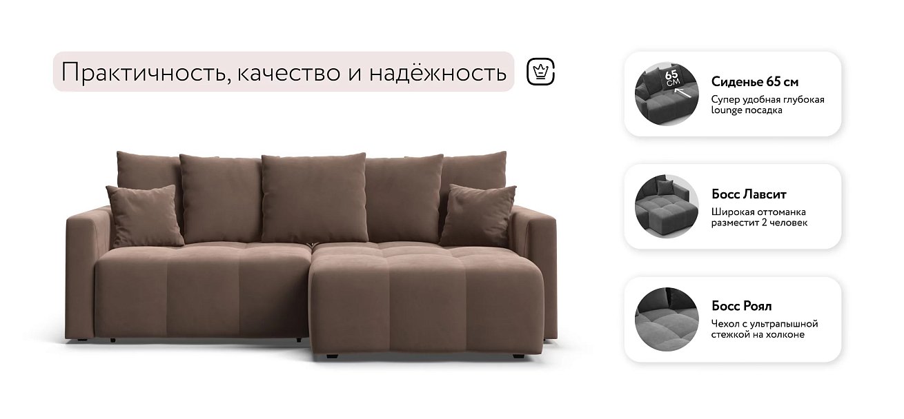 Босс Тренд угловой диван Велюр Монолит мокко