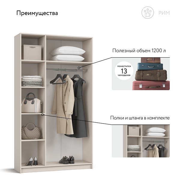 Рим 120 шкаф распашной 3Д Кашемир