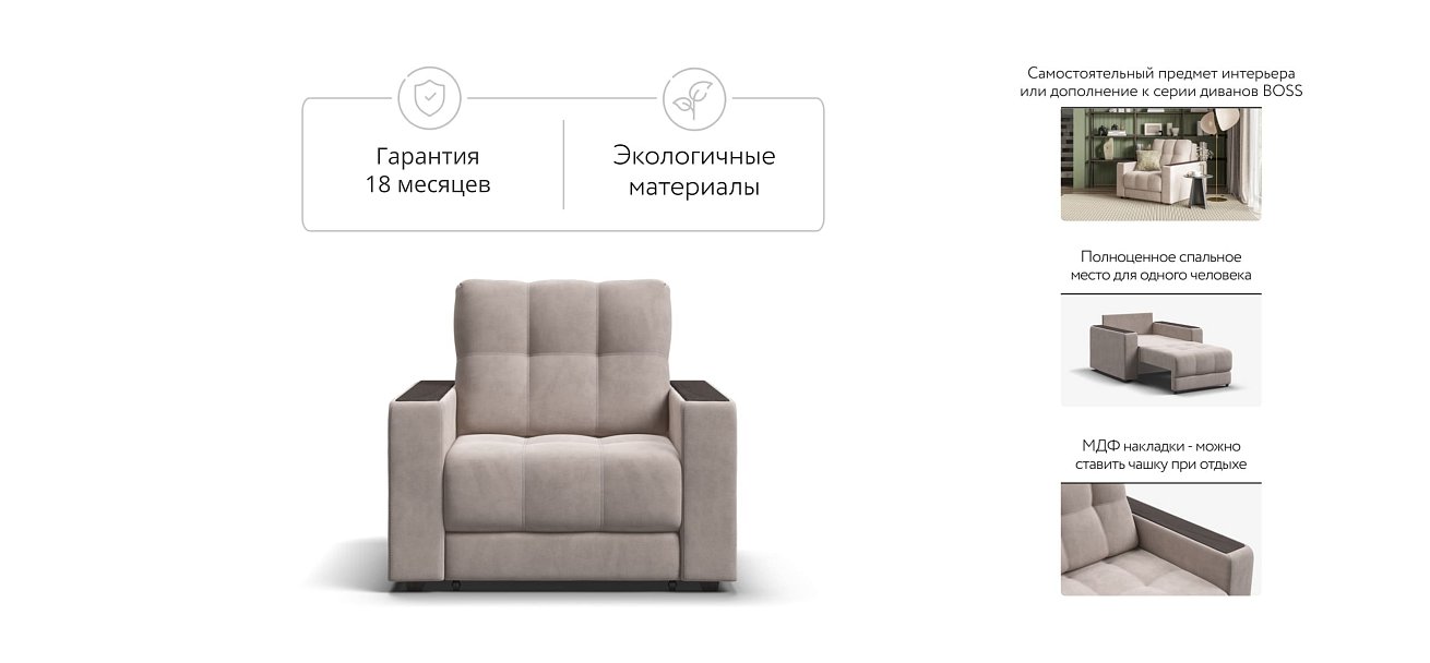 Босс кресло-кровать Велюр Монолит латте