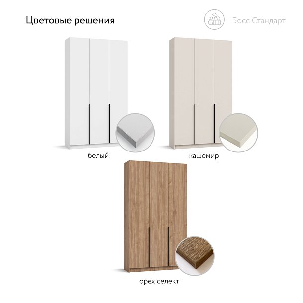 Босс Стандарт 120*220 шкаф распашной 3Д + ящики Кашемир