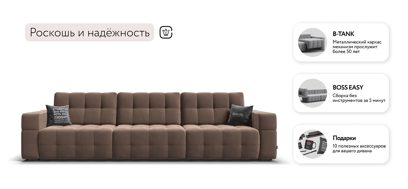 Диван BOSS.XO MAX велюр Monolit мокко / WOOD Smok
