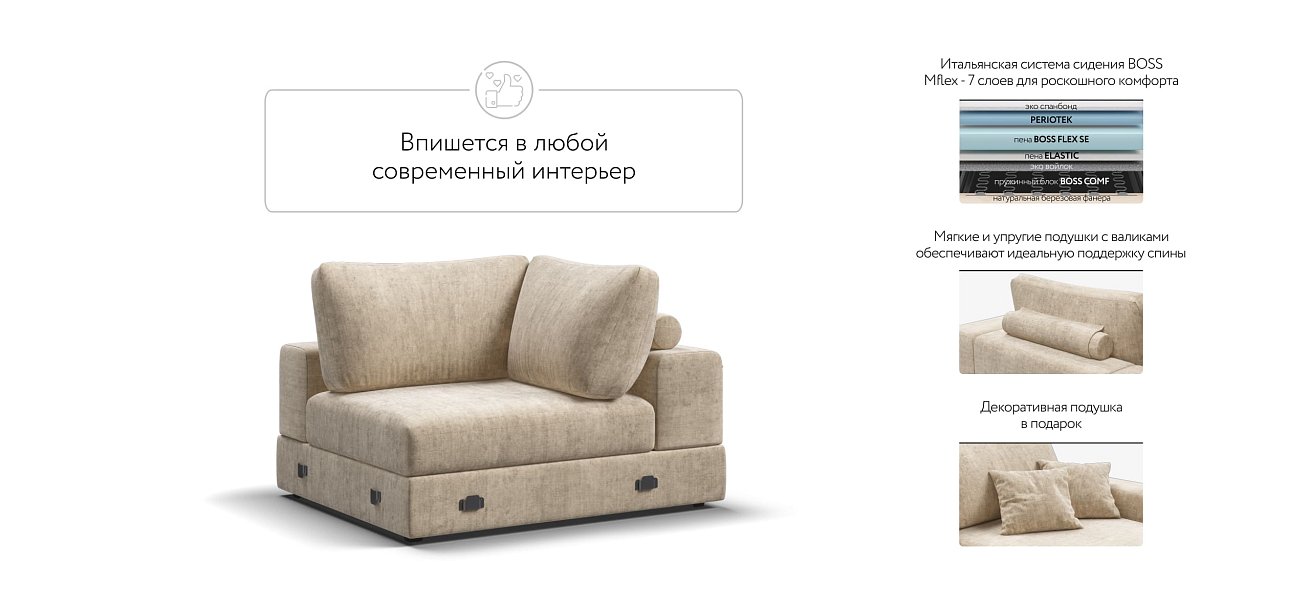 NEW ВOSS MODOOL угол шенилл Gloss беж