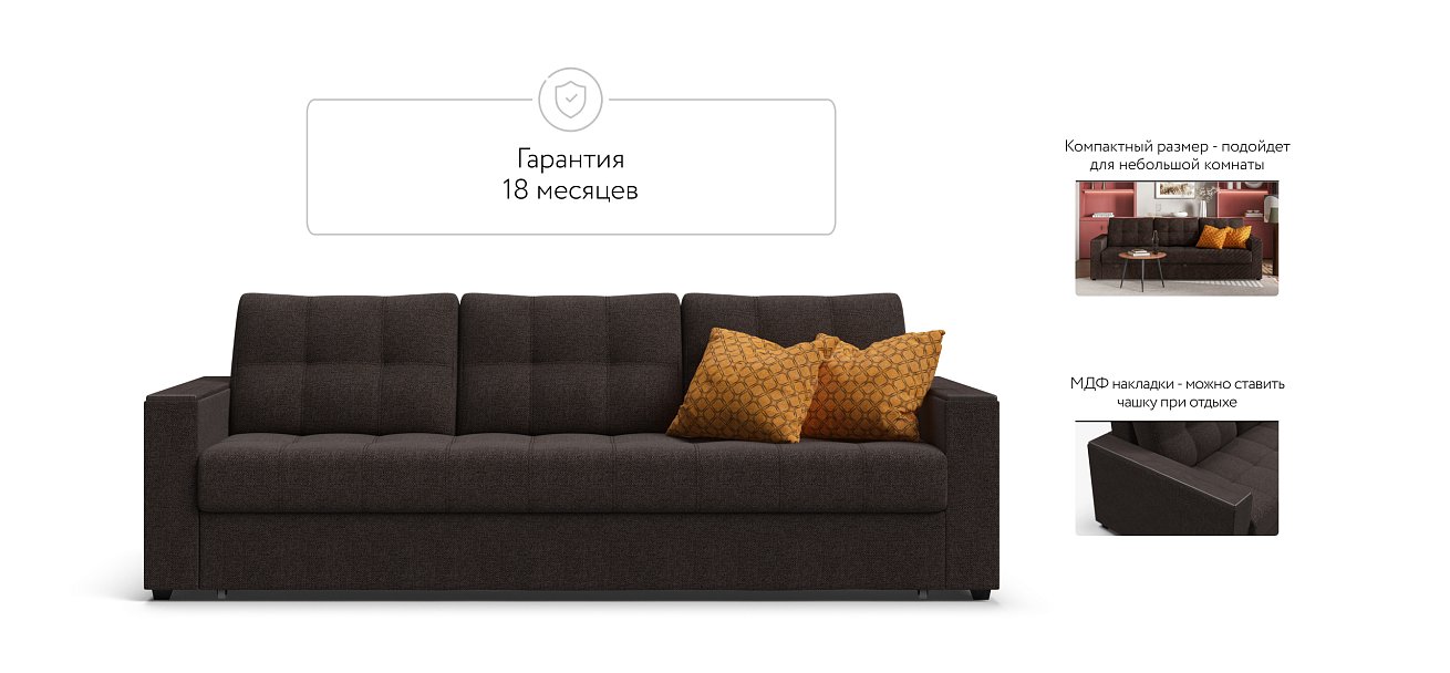 Диван Атланта НПБ 120 рогожка Malmo шоколад