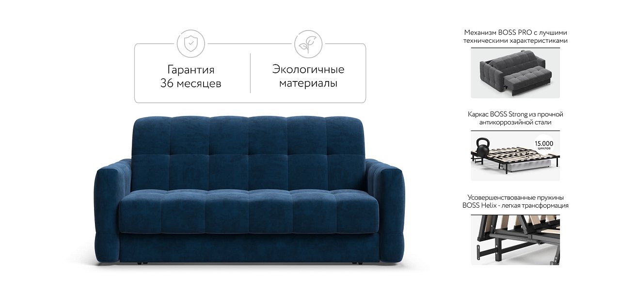 Диван BOSS Sleep 160 велюр Monolit синий