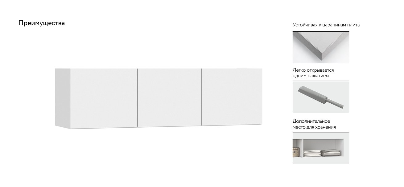 Антресоль 135 3Д Белый