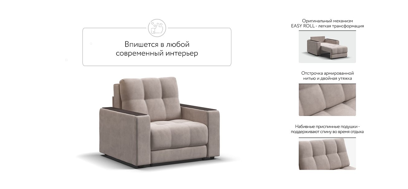 Кресло-кровать BOSS 2.0 велюр Monolit латте