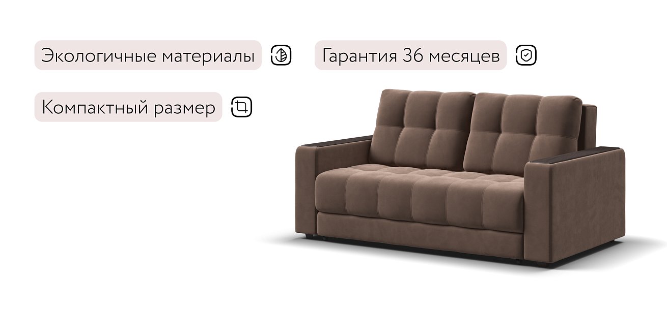 Диван BOSS Compact велюр Monolit мокко