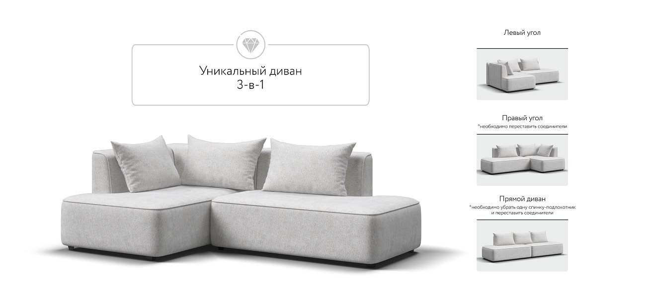 Кинг Твин угловой диван Шенилл Клауд крем левый