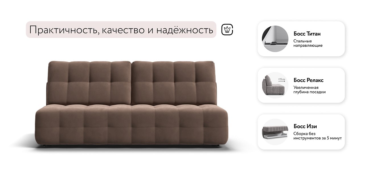 Диван BOSS 2.0 MINI велюр Monolit мокко